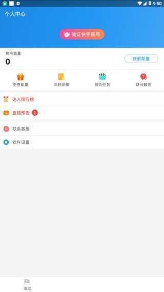 互推盒子快手互赞软件