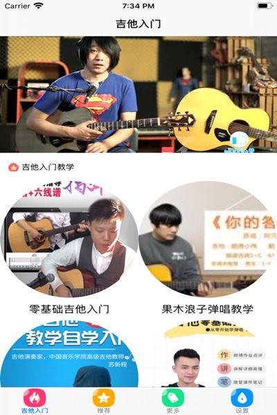 吉他教学