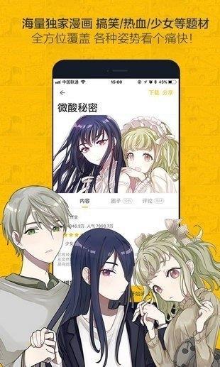 奈斯漫画漫画app