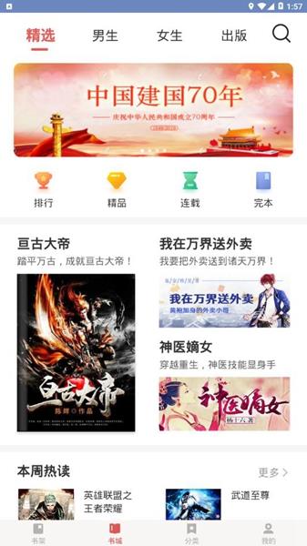 阅友小说免广告版