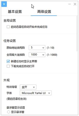 迅雷极简融合版