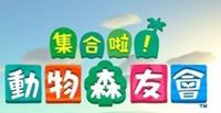 集合啦动物森友会完全攻略电子版