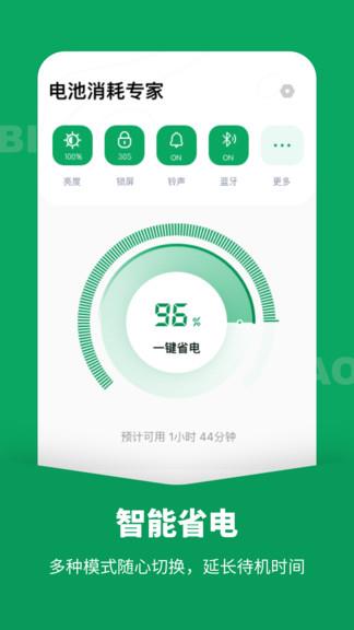 电池医生2021下载最新版本