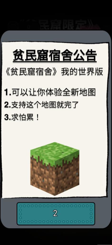 贫民窟宿舍魔改版