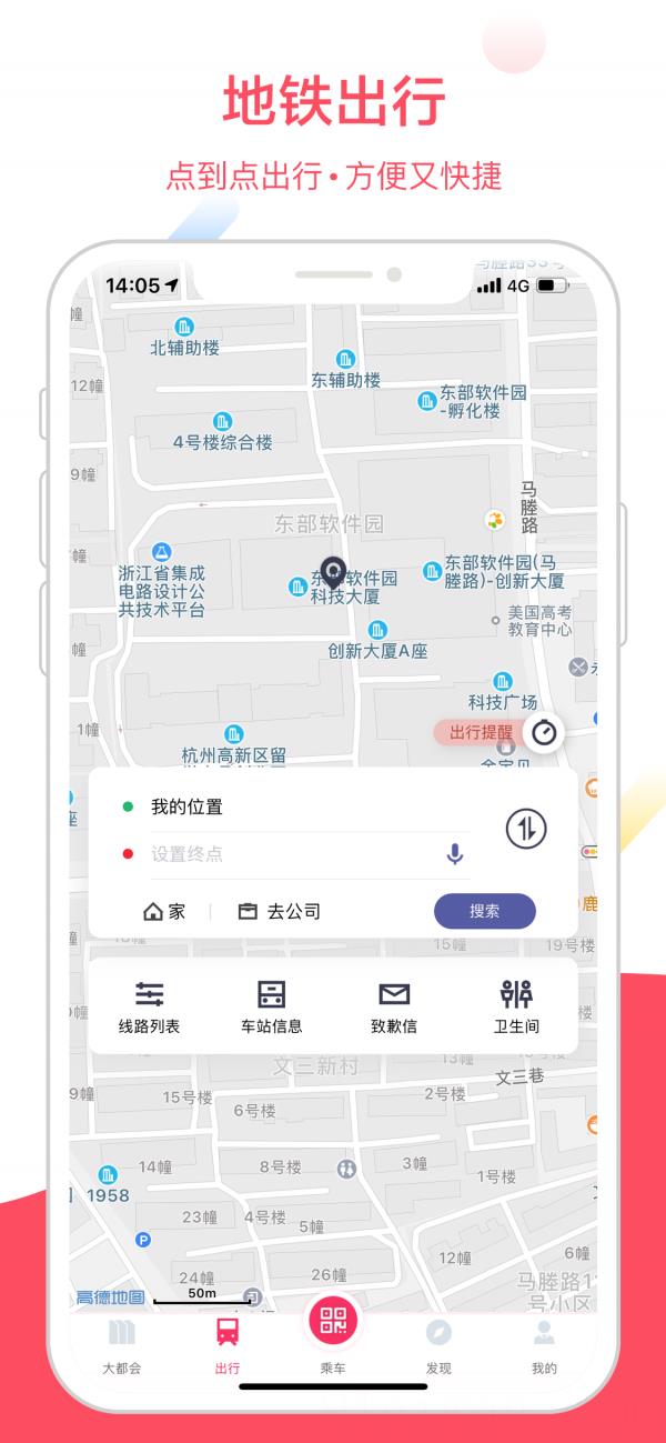 metro大都会app