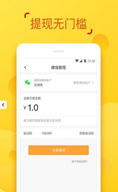 有贝兼职红包版