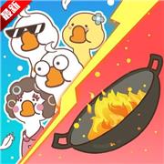 暴躁大鹅最新版