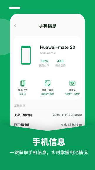 电池医生2021下载最新版本