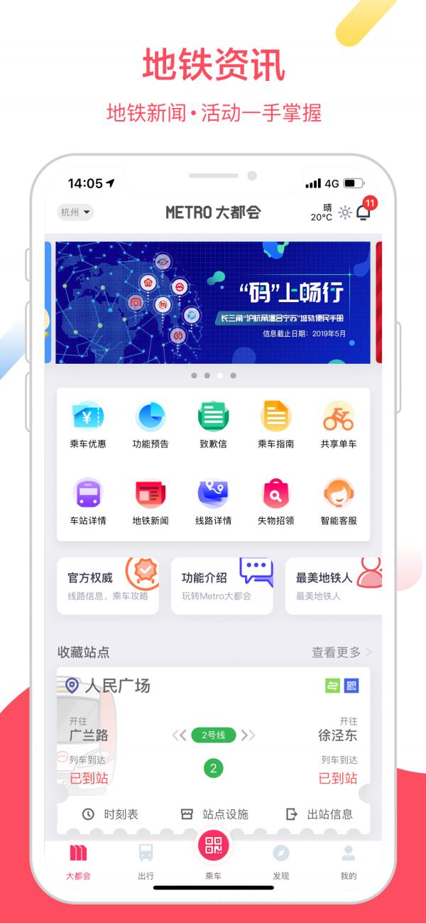 metro大都会app