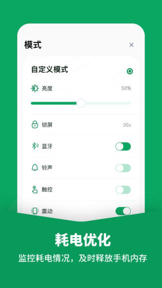 电池医生2021下载最新版本