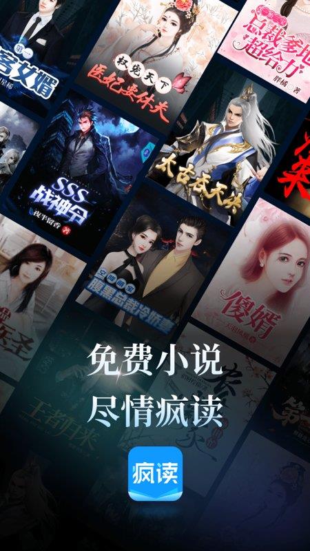 疯读小说下载最新版本