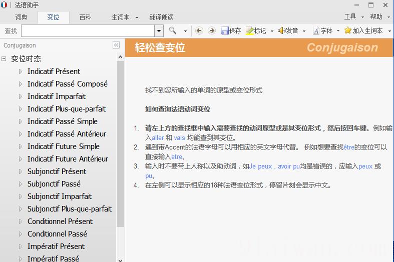 法语助手安卓永久免费版