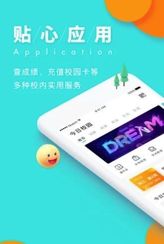 今日校园app