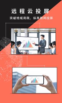 幕享安卓投屏app