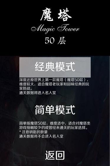 经典魔塔50层无广告