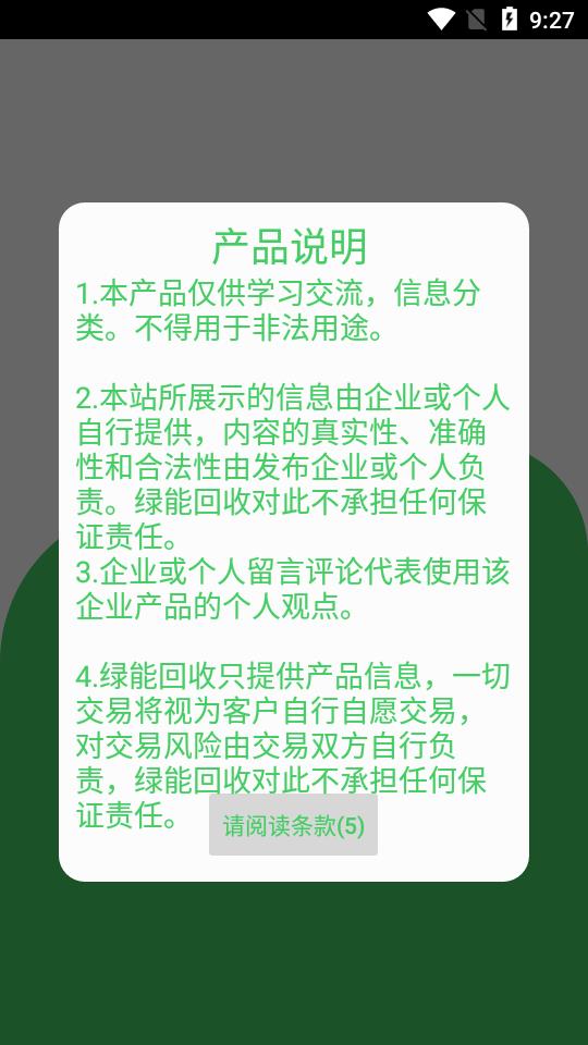烟盒回收APP