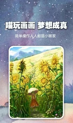 喵玩ai绘画免广告
