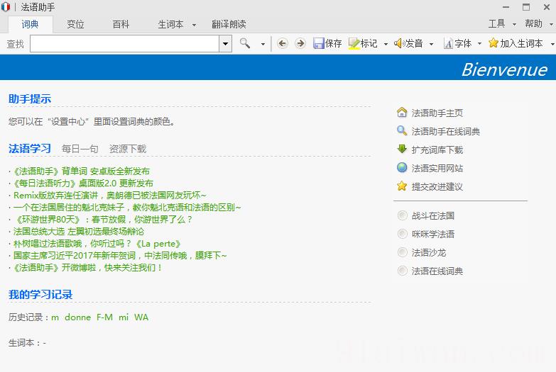 法语助手安卓永久免费版