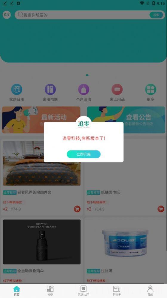 追零科技APP