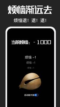 电子木鱼软件功德