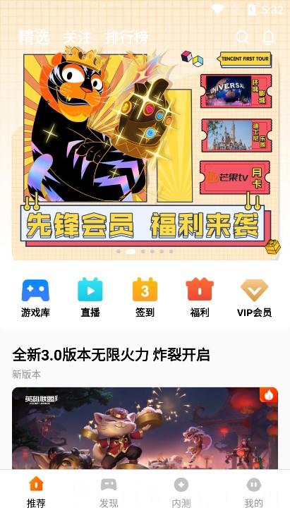 腾讯先锋安卓平台