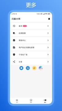 闪截大师最新版2022