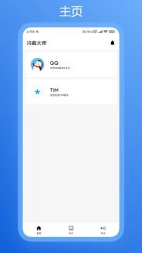 闪截大师最新版2022