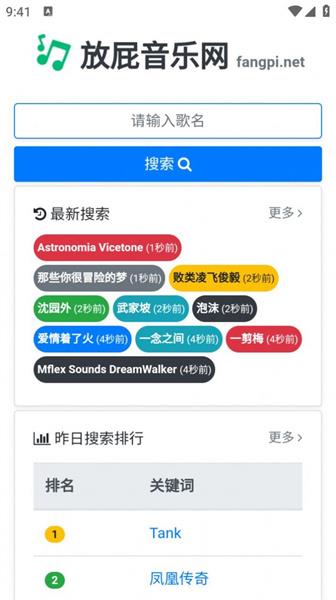 放屁音乐app