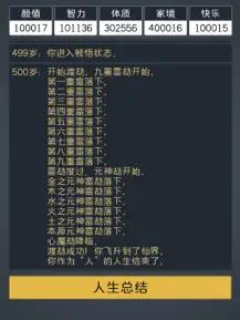 人生重开模拟器恶搞版