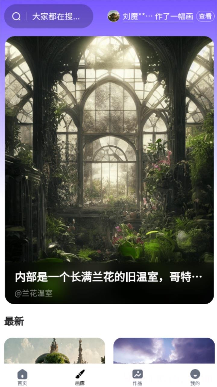 幻境AI画家绘画工具