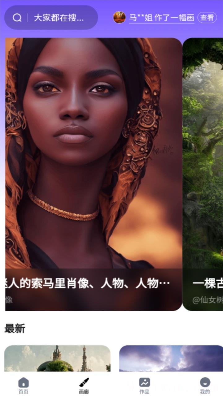 幻境AI画家绘画工具