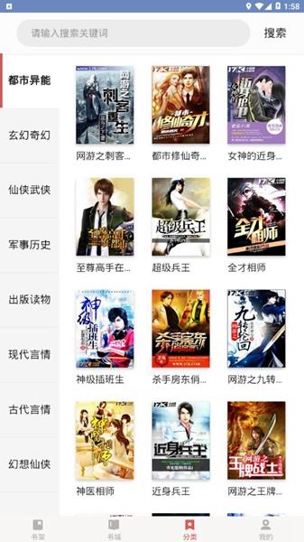 阅友小说纯净版