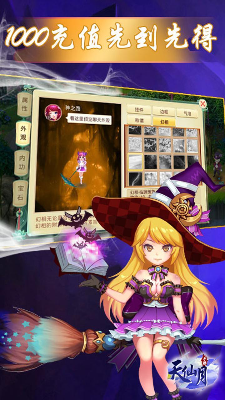 天仙月