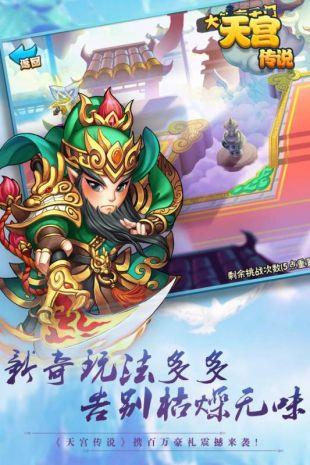 天宫传说