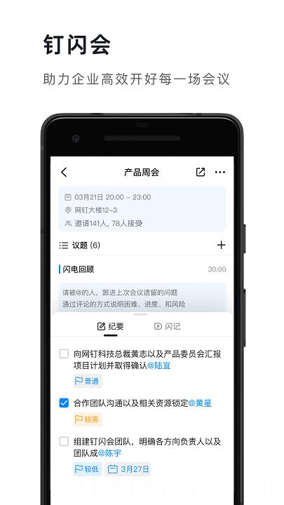 钉钉企典app安卓正版