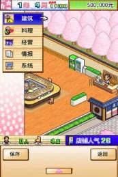 海鲜寿司街道汉化版