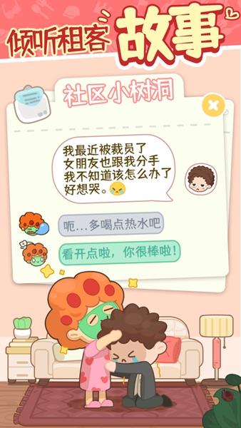 我的春光公寓安卓正版