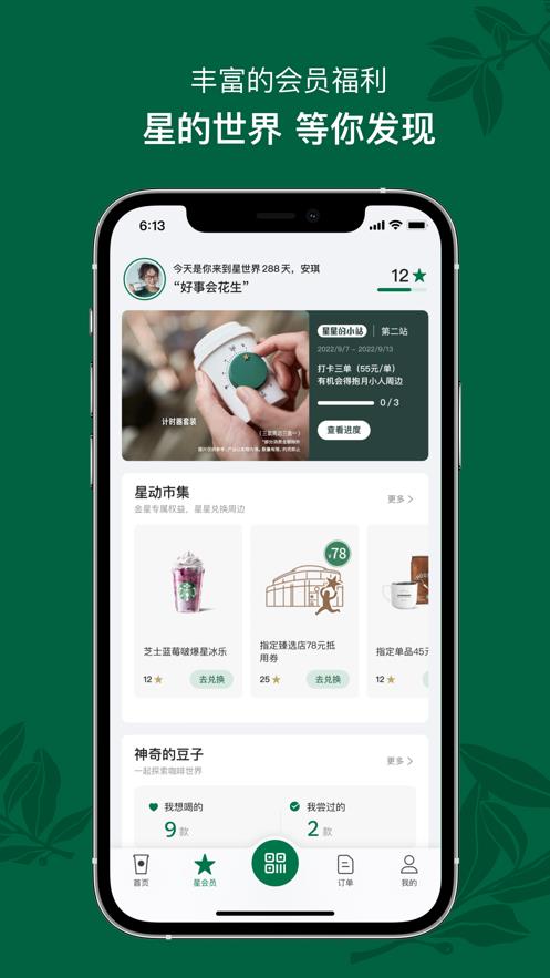 星巴克中国app