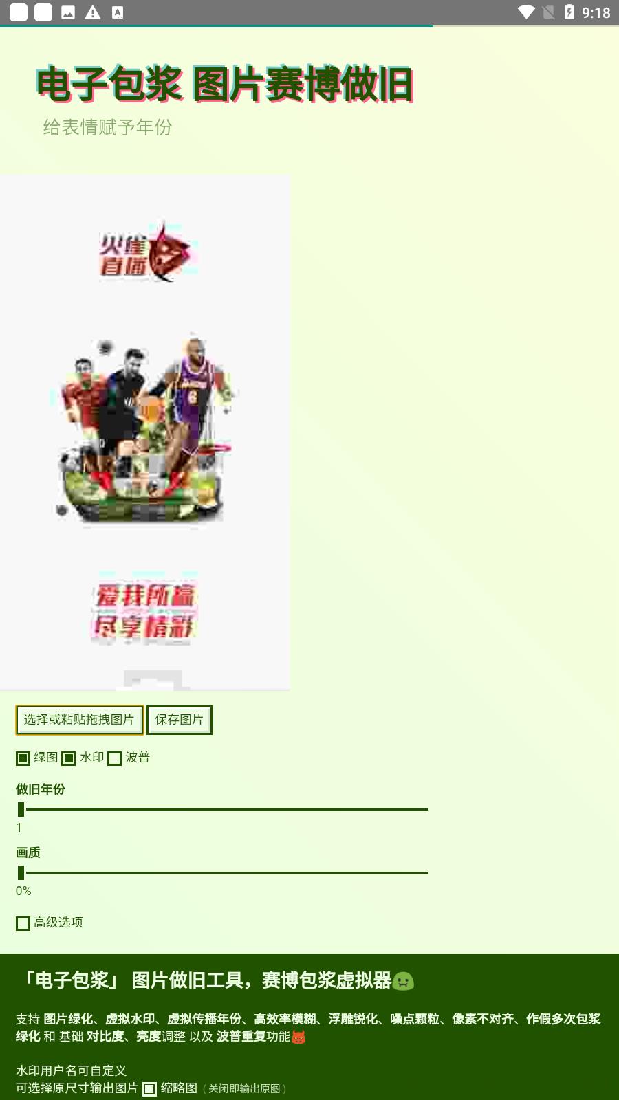 电子包浆生成器安卓版