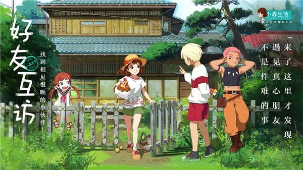 小森生活中文版安卓版