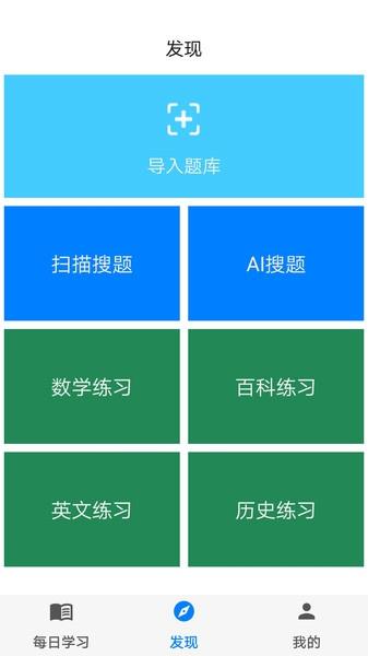 挑战答题助手读屏搜题