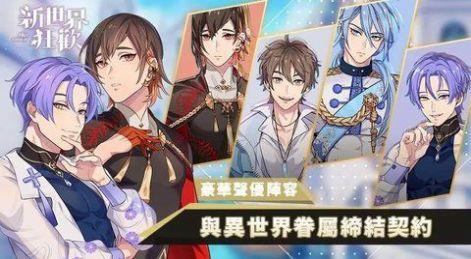 新世界狂欢加强版