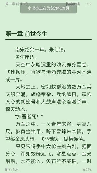 小书亭免费换源旧版