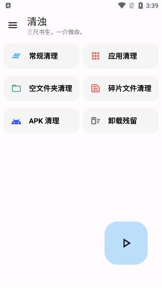 清浊app1.8.8