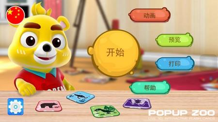 口袋动物园app下载免激活