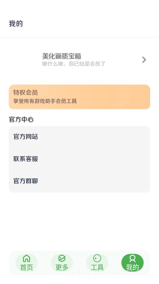 美化画质宝箱安卓版