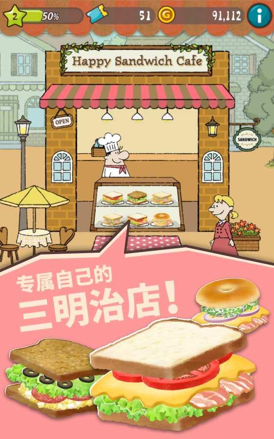 可爱的三明治店最新版