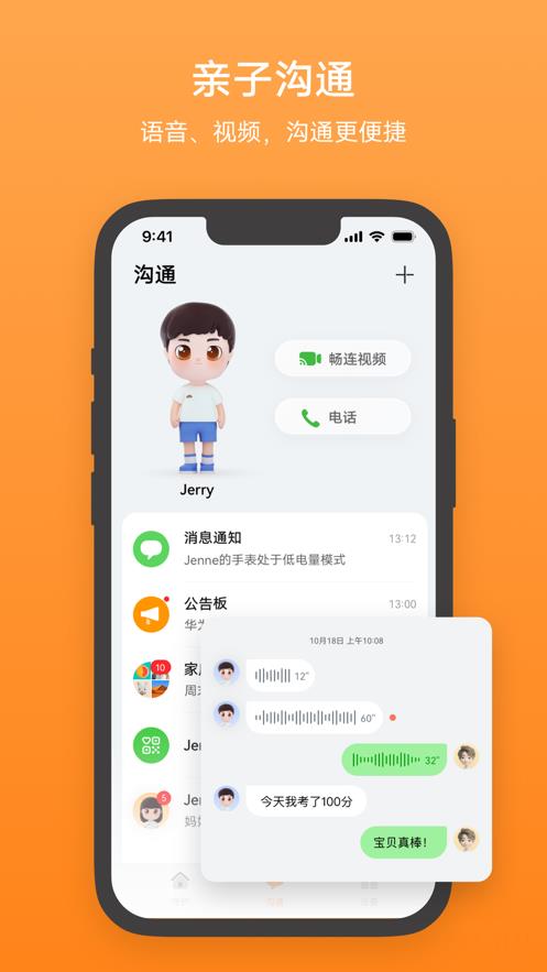 智能关怀app下载手表版