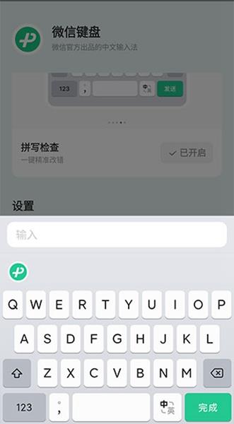 微信键盘1.0.0