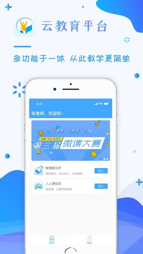 人人通空间App下载最新版